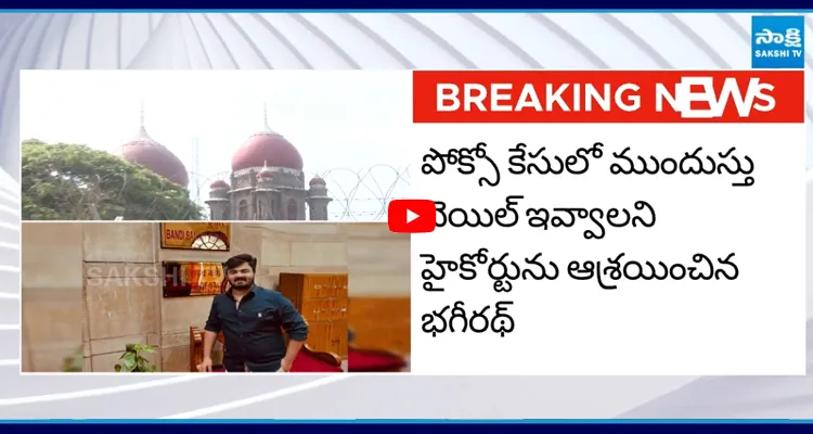హైకోర్టు సంచలన కామెంట్స్.. బండి భగీరథ్ కు బిగ్ షాక్