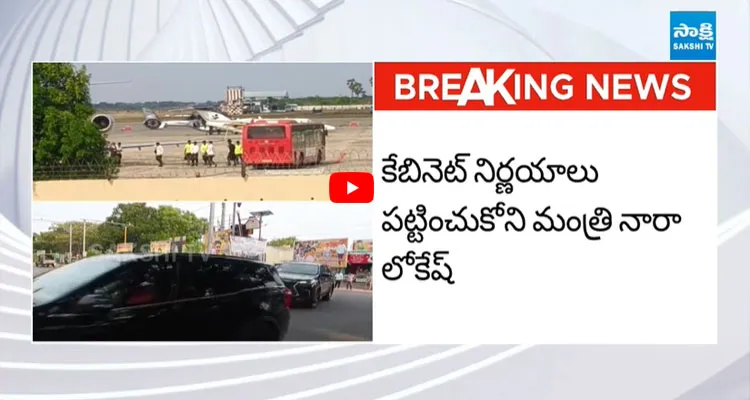 లోకేష్ జల్సాలు..స్పెషల్ ఫ్లైట్లో పుట్టపర్తికి..భారీ కాన్వాయ్ లో చక్కర్లు