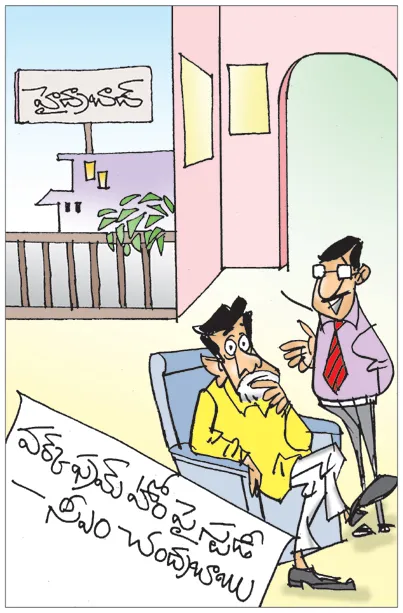 Sakshi Cartoon 15-05-2026