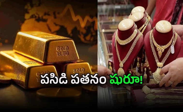 రూ.4400 తగ్గిన గోల్డ్ రేటు.. కొత్త ధరలు ఇలా!