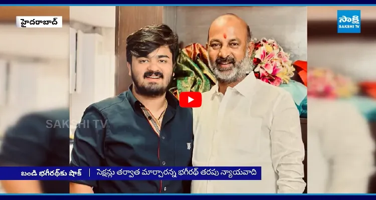 బండి భగీరథ్ కు ఊహించని షాక్