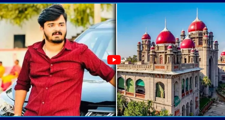 బండి భగీరథ్ కు బిగ్ షాక్.. బెయిల్ పిటిషన్ ను నిరాకరించిన హై కోర్టు