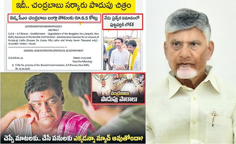 కాన్వాయ్‌ తగ్గించుకుంది..  ప్రత్యేక విమానాల్లో తిరగడానికా బాబూ..?  