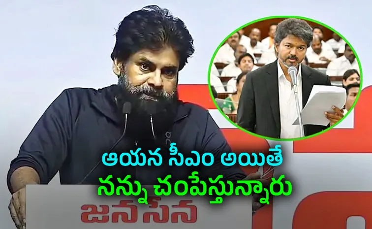 విజయ్‌తో పోలిక.. ట్రోలింగ్‌పై స్పందించిన పవన్‌