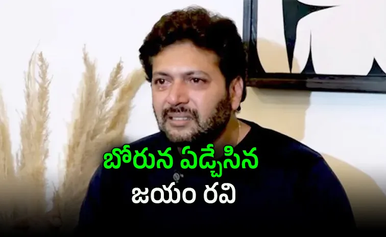 నాపై చేతబడి.. రక్తం వాంతులు, నరకం చూశా : జయం రవి 