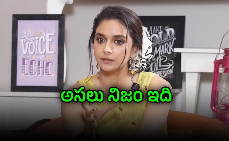 సన్నగా మారేందుకు సర్జరీ? క్లారిటీ ఇచ్చిన కీర్తి సురేశ్