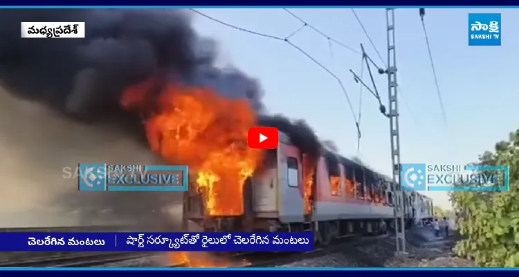 రాజధాని ఎక్స్ ప్రెస్ లో మంటలు