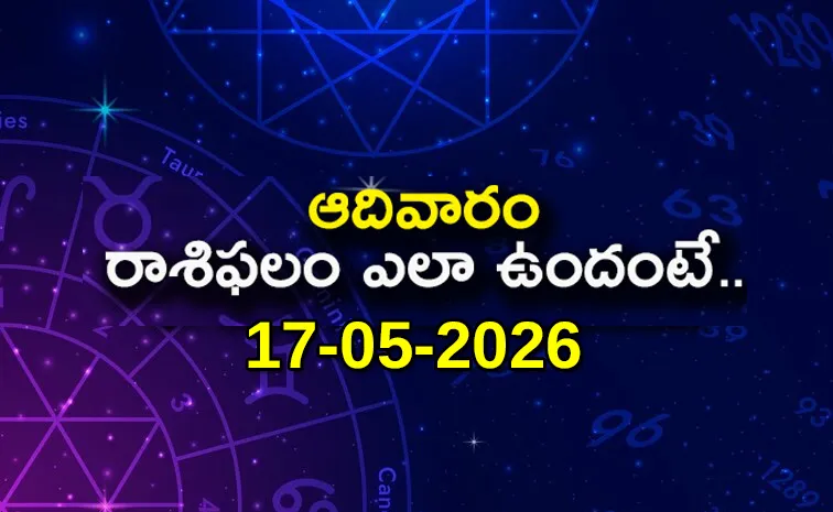 ఈ రాశి వారికి శుభవార్తలు.. ఆర్థికాభివృద్ధి