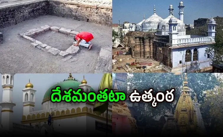 ‘భోజ్‌శాల’ తీర్పుతో షాక్..అవి మందిరాలా? మసీదులా?