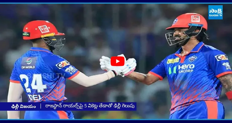 రాజస్థాన్ రాయల్స్ పై ఢిల్లీ క్యాపిటల్స్ విజయం