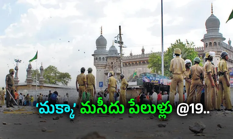 Sakshi Special Story On Hyderabad Mecca Masjid 2007 blast