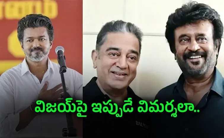 MP Kamal Haasan Interesting Comments On Rajini And CM Vijay