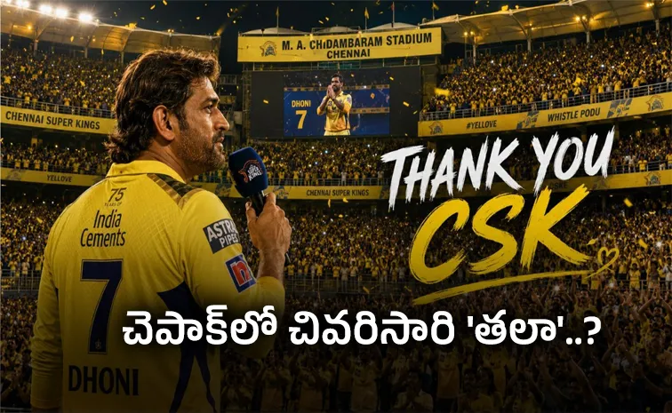 MS Dhoni Drops Clear Hint On IPL Retirement For CSK