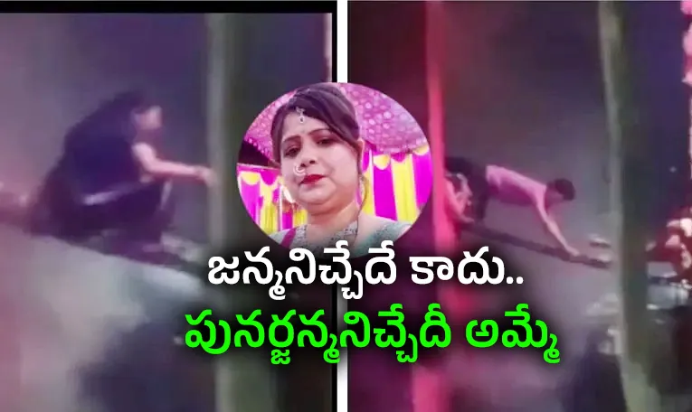 UP  Prayagraj Mother heroic sacrifice Viral Social Media