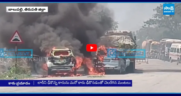 తిరుపతి జిల్లా బాలుపల్లి చెక్ పోస్ట్ వద్ద కారు ప్రమాదం