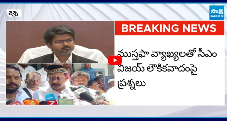 సనాతన ధర్మంపై టీవీకే ఎమ్మెల్యే యూటర్న్