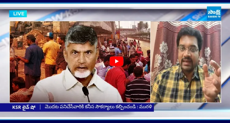 ఏపీలో లేబర్ అడ్డాలట.. చంద్రబాబు చెప్తున్న కొత్త మాట