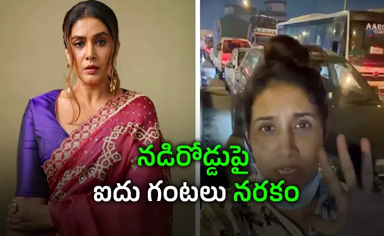 మా కోసం పూజలు చేయండి!.. నటి ఆవేదన