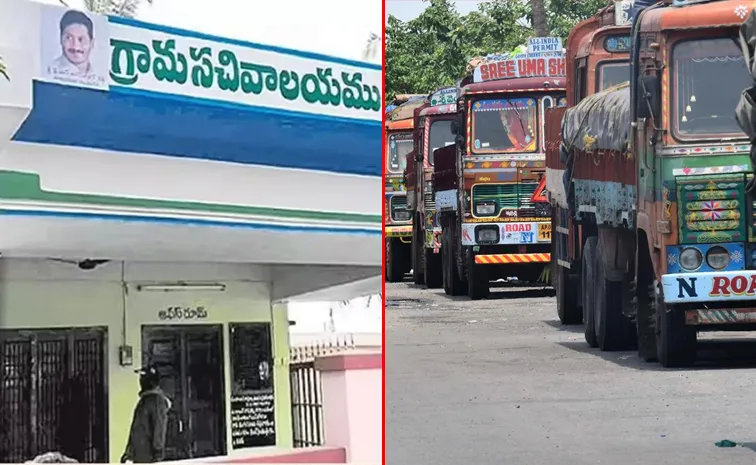 రోడ్డుపై లారీలను పరిశీలించే విధులూ సచివాలయ ఉద్యోగులకే..