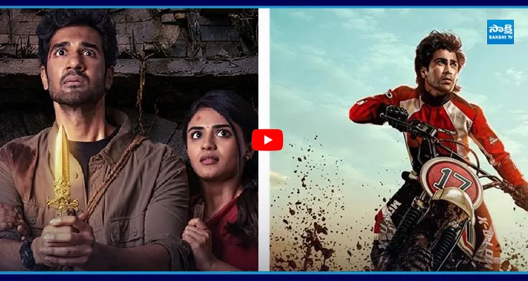 మూవీ లవర్స్ కు పండగే, ఓటీటీలోకి వచ్చిన బైకర్, రాకాస
