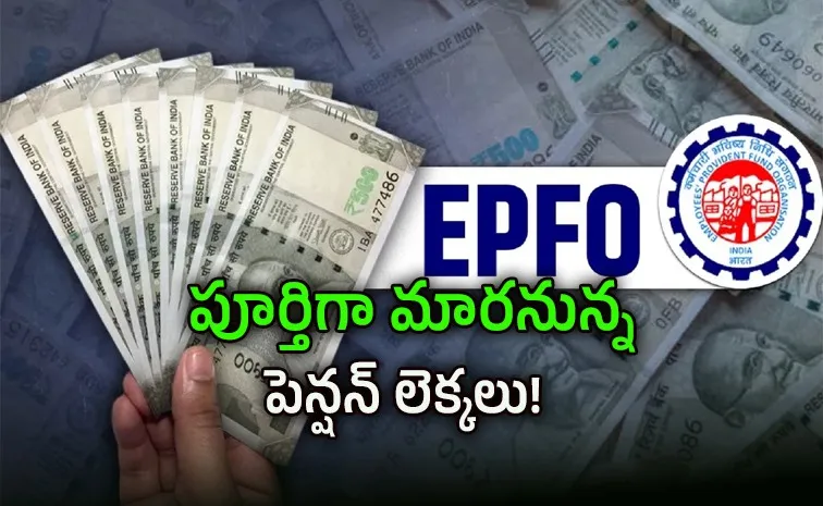 EPFO: రూ.7500లకు గనక పెంచితే..