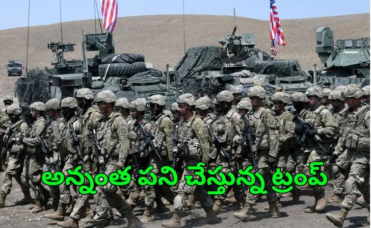 అమెరికా కీలక నిర్ణయం.. 5,000 మంది సైనికులు వెనక్కి..
