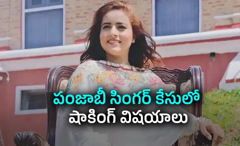 Inder Kaur Case: Is Police Negligence Cause Punjabi Singer Death Details Here6