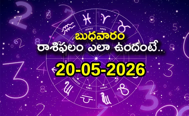 ఈ రాశి వారికి శుభవార్తా శ్రవణం.. ధనప్రాప్తి