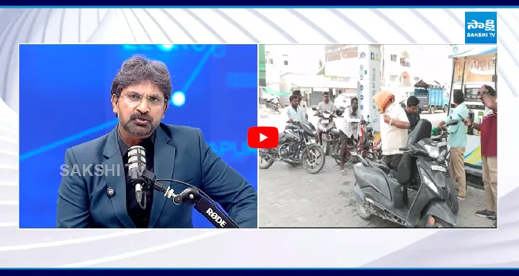 పెట్రోల్ ఇక దొరకదు! సంక్షోభం రాకముందే జాగ్రత్త..