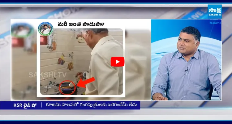 మాయాబజార్ షూటింగ్.. స్టవ్ ఆన్ చేయకుండా చేపల పులుసు.. బాబుపై సెటైర్లు