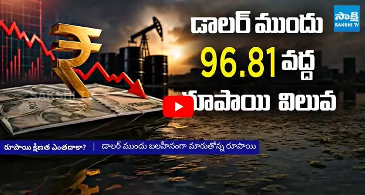 రూపాయి పతనం వెనుక.. దూరం పెడుతున్న విదేశీ పెట్టుబడులు