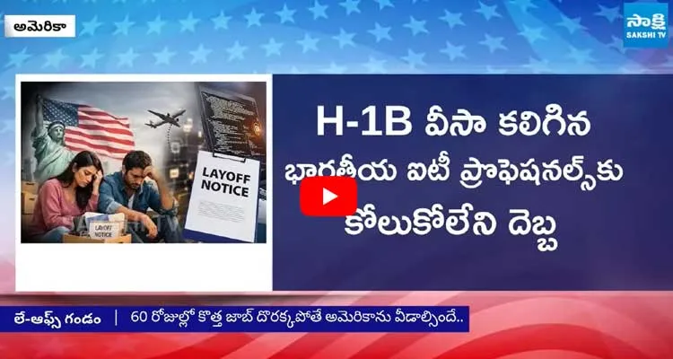 H1B వీసా దారులకు గట్టి ఎదురుదెబ్బ..