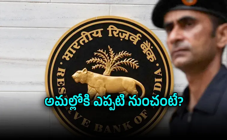 లోన్‌ ఏజెంట్ల ఆగడాలకు చెక్‌.. ఆర్‌బీఐ కొత్త డ్రాఫ్ట్‌ రూల్‌ 