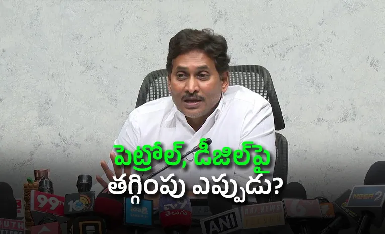YS Jagan Questioned CBN Over Petrol And Diesel Rates