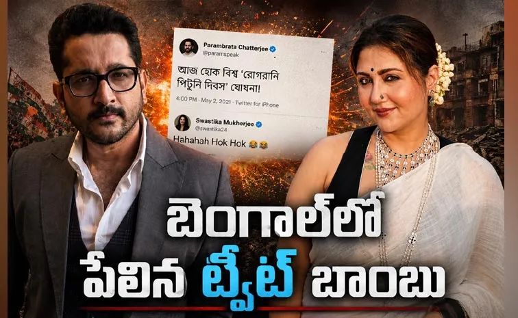 Old Bengal Tweet Comes Back to Trouble TMC Linked Actors11