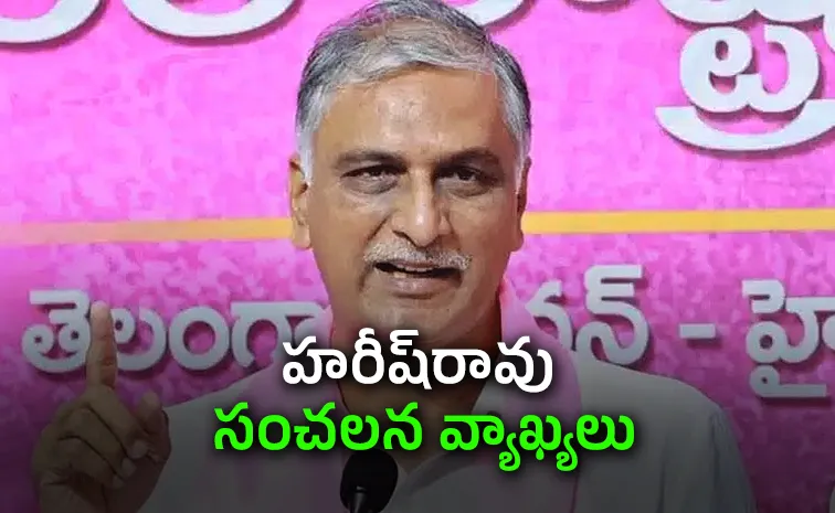 Harish Rao Sensational Comments On Future City