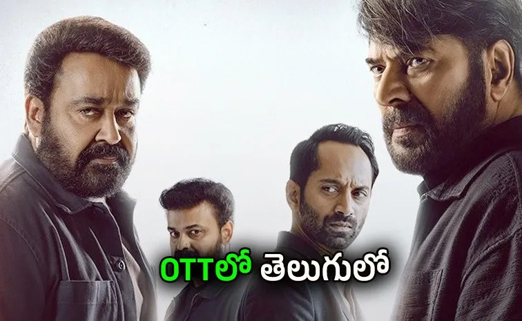 ఓటీటీలోకి మలయాళ స్పై యాక్షన్ థ్రిల్లర్ సినిమా