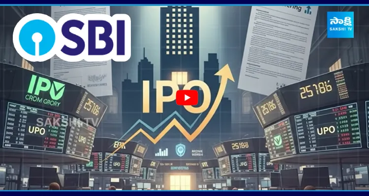 ఇన్వెస్టర్లకు SBI గుడ్యూస్.. 13 వేల కోట్ల ఐపీఓకు ముహూర్తం