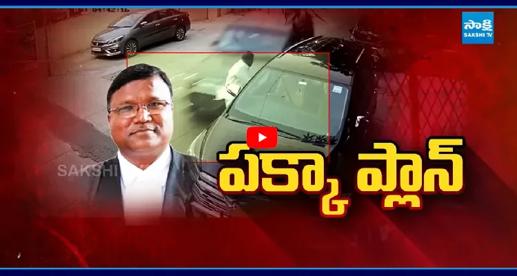 పక్కా ప్లాన్ తో న్యాయవాది హత్య 