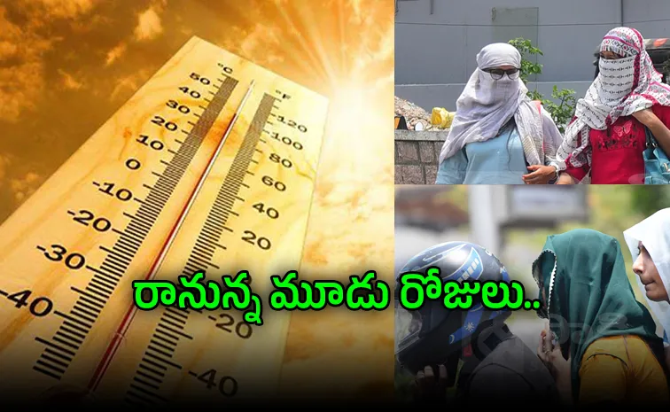 హీట్ వేవ్‌.. తెలంగాణకు హై అలర్ట్‌