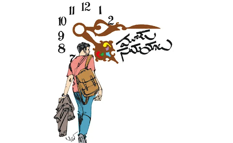 ఈ వారం కథ: మూడు సమయాలు