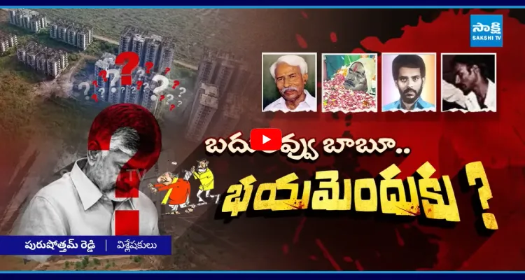 చంద్రబాబు గుట్టు రట్టు.. తల్లి, చెల్లి, బాబాయ్ ఇదే ఆయుధం.. జగన్ క్యారెక్టర్ అసాసినేషన్