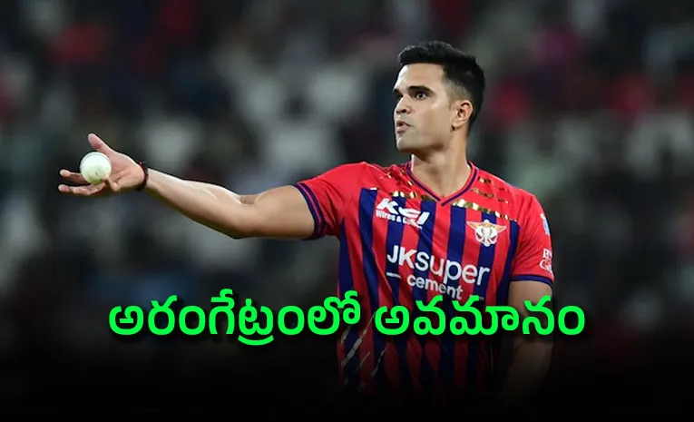 అర్జున్‌ టెండూల్కర్‌కు ఘోర అవమానం