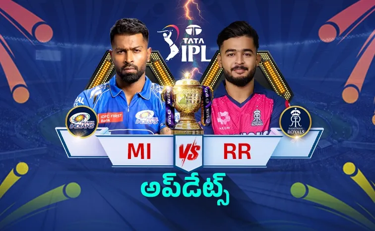 ముంబై ఇండియన్స్‌ వర్సెస్‌ రాజస్తాన్‌ లైవ్‌ అప్‌డేట్స్‌