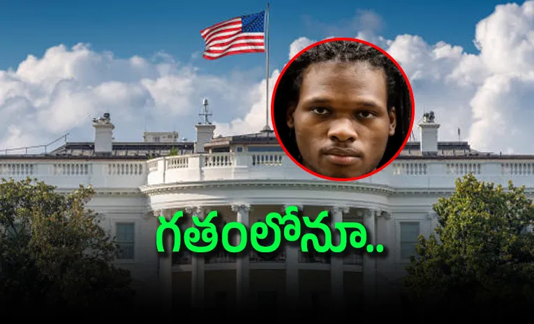 ‘వైట్‌హౌస్’ఘటన అప్‌డేట్‌: ఎవరీ నాసిరే బెస్ట్?