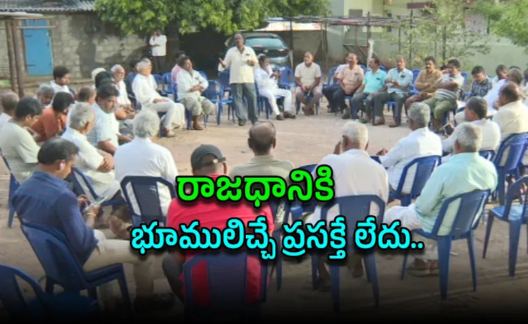 ఉండవల్లి రైతుల కీలక తీర్మానం
