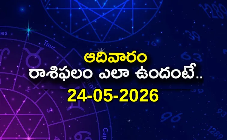 ఈ రాశి వారికి భూలాభాలు.. యత్నకార్యసిద్ధి