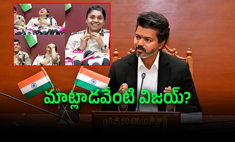 ప్రెస్‌మీట్‌లో పగలబడి నవ్విన పోలీస్‌ అధికారిని ఎవరంటే?