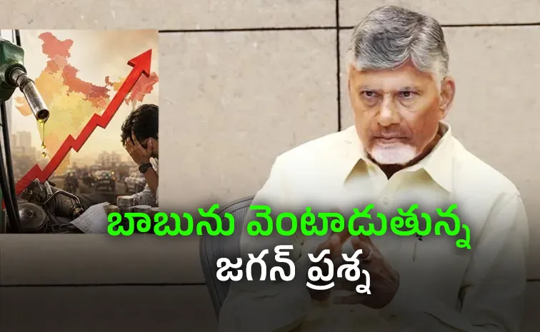 Jagan's fuel price question continues to haunt Chandrababu