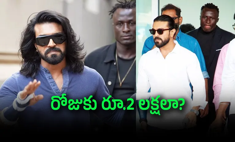 చరణ్ బాడీగార్డ్ ప్రొఫెషనల్ ఫైటరా? ఇతడెవరు జీతమెంత?